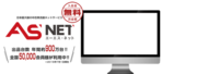 日本最大級の中古車流通プラットフォーム「ASNET（エーエスネット）」