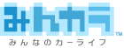みんカラ　口コミ
